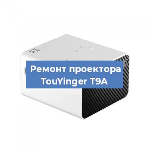 Замена линзы на проекторе TouYinger T9A в Новосибирске